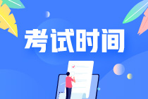 2023年CPA考試在幾月份？具體時間安排是什么？