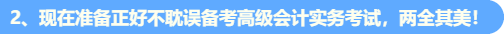 考高會(huì) 現(xiàn)在做這件事再合適不過(guò)啦！