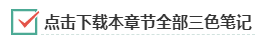 2023年中級會計職稱《經(jīng)濟(jì)法》三色筆記