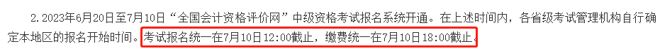 急！2023年中級(jí)報(bào)名入口即將關(guān)閉！ 