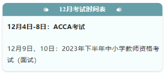 考證時間表大全！下半年，會計人要考的證書來了！