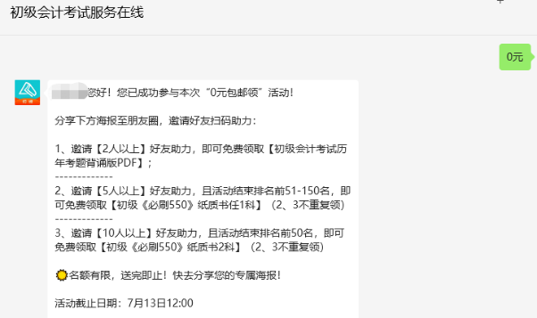 白送一套書？還是備考初級會計的必刷550題！喊上朋友一起來~