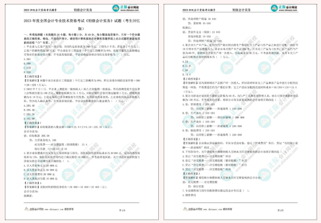 白送一套書？還是備考初級會計的必刷550題！喊上朋友一起來~