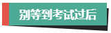 計劃報考2024年高會考試？評審論文什么時候開始準備？