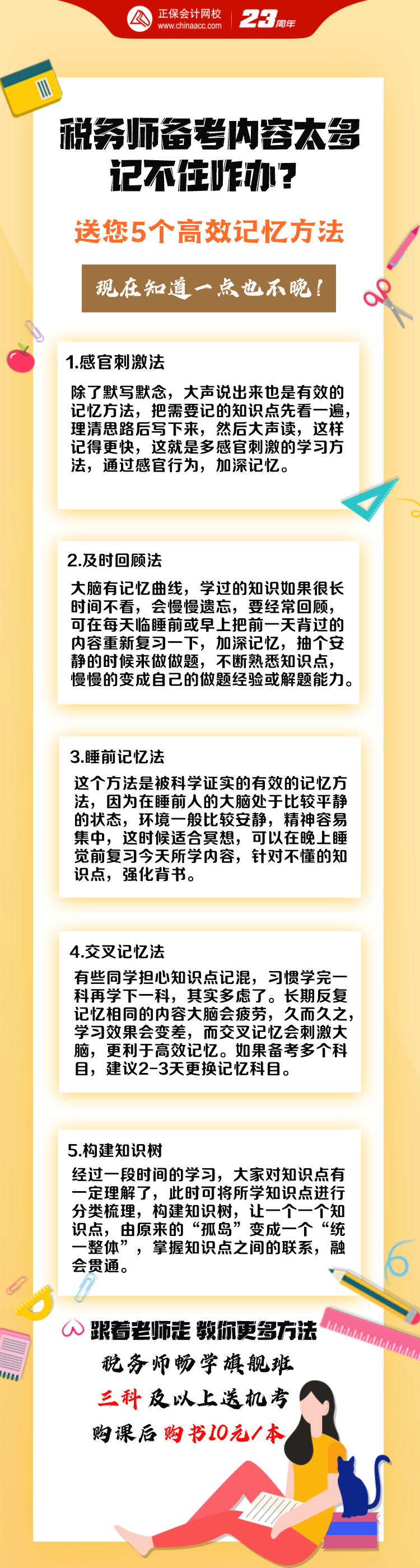 稅務(wù)師內(nèi)容太多記不住？5個高效記憶方法 此時知道也不晚！