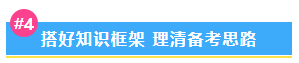 【備考干貨合集】中級會計沖刺備考 這一篇一定要收藏！