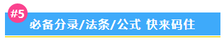 【備考干貨合集】中級會計沖刺備考 這一篇一定要收藏！