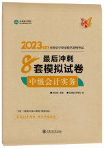 2023年中級(jí)會(huì)計(jì)備考必備三部曲！