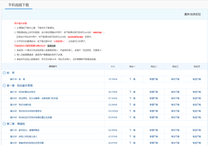 稅務(wù)師課程下載到手機1