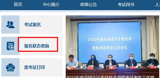 如何查詢2023年中級(jí)會(huì)計(jì)職稱考試報(bào)名狀態(tài)？