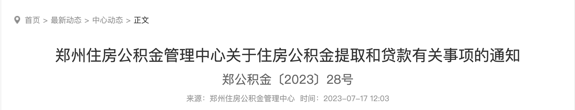 7月17日起，住房公積金又變了，事關提取、買房！