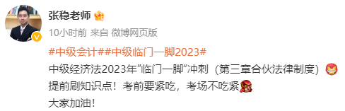 張穩(wěn)老師：2023中級會計(jì)經(jīng)濟(jì)法臨門一腳沖刺資料（第三章）