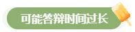 高會評審答辯務(wù)必避免這些情況 否則很可能影響結(jié)果！