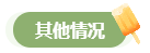 高會評審答辯務(wù)必避免這些情況 否則很可能影響結(jié)果！