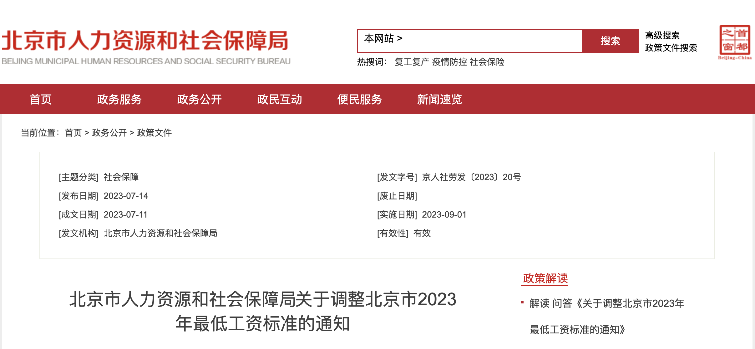 2023年9月1日起，工資、失業(yè)金等5筆錢都漲了