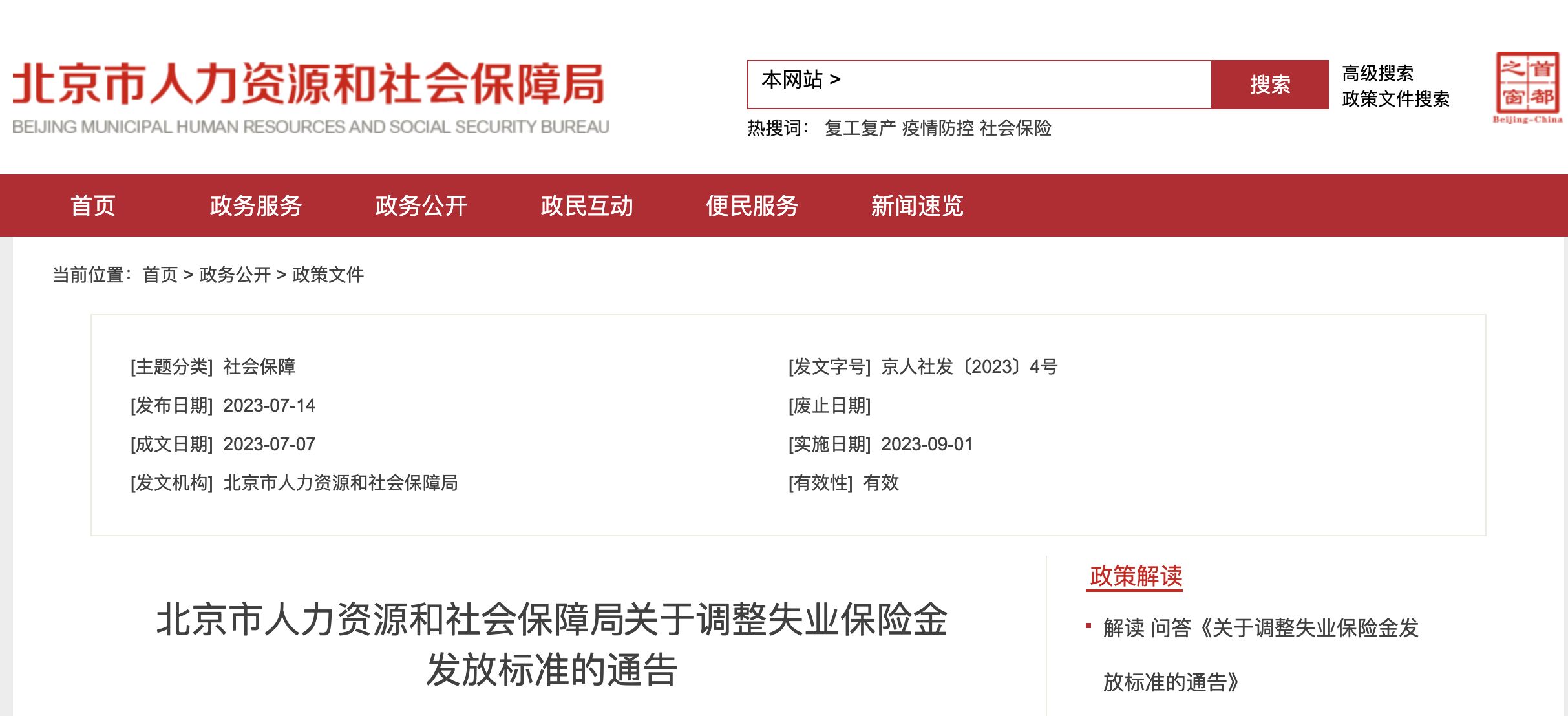 2023年9月1日起，工資、失業(yè)金等5筆錢都漲了