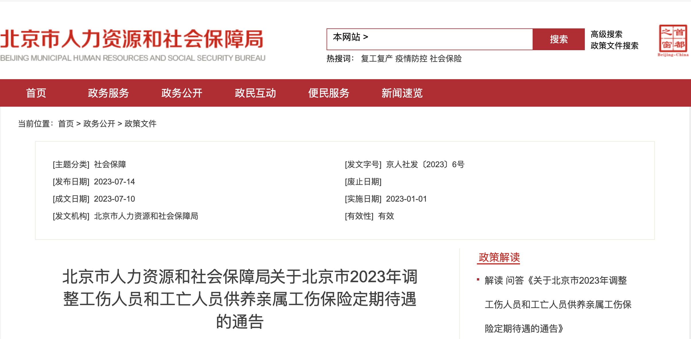 2023年9月1日起，工資、失業(yè)金等5筆錢都漲了