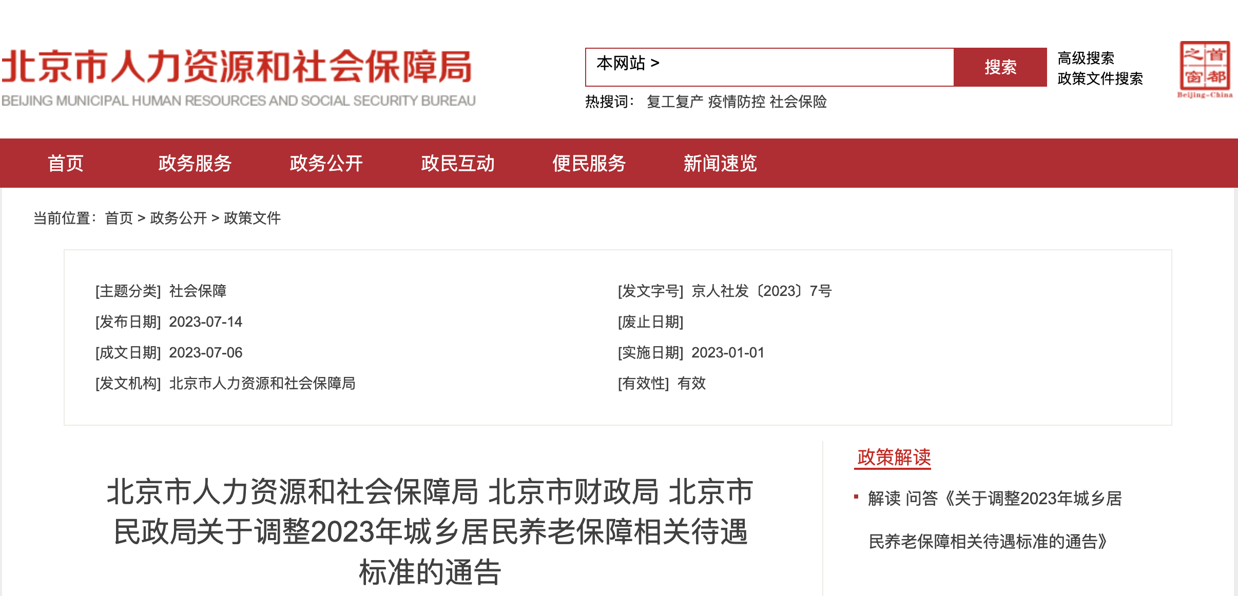 2023年9月1日起，工資、失業(yè)金等5筆錢都漲了