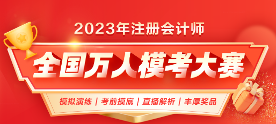 最后一次！2023年CPA自由?？碱A(yù)約中！