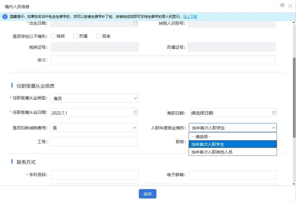 新入職、實(shí)習(xí)生報(bào)稅方式分不清？一文帶您了解