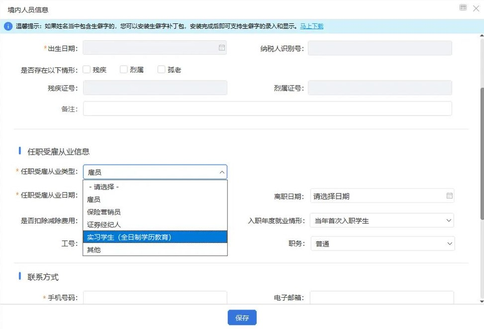 新入職、實(shí)習(xí)生報(bào)稅方式分不清？一文帶您了解