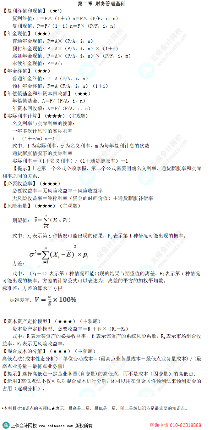 備考2023中級會計考試要學(xué)會利用碎片化時間 可以學(xué)哪些？