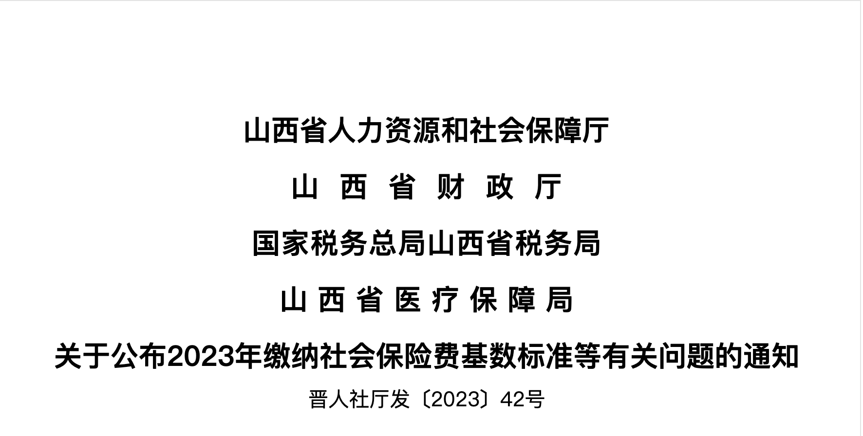 到手工資要變少？多地上調(diào)社保繳費基數(shù)，7月起實施！