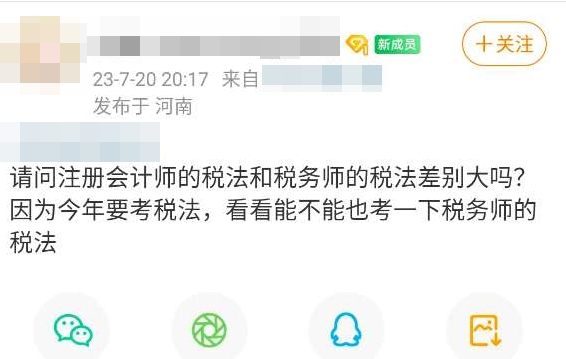 注會的稅法和稅務(wù)師的稅法差別大嗎？考注會稅法可以搭配稅務(wù)師嗎？