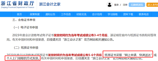 2023年初級會計合格證書領(lǐng)取方式有哪些？可以代領(lǐng)嗎？
