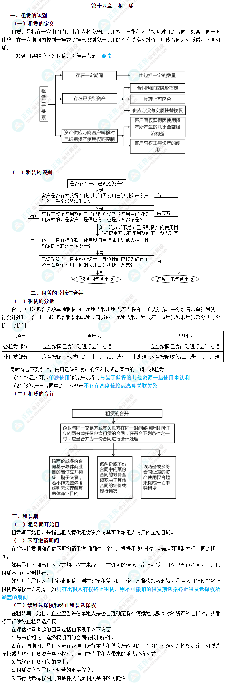 2023年中級會計職稱《中級會計實務》三色筆記第十八章：租賃