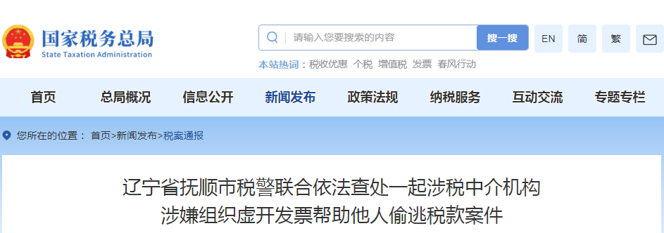 嚴(yán)查涉稅中介！稅務(wù)局發(fā)布通知！