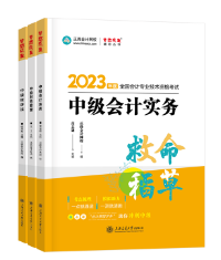 距離2023年中級(jí)會(huì)計(jì)考試僅有一個(gè)多月 沖一沖還有希望！