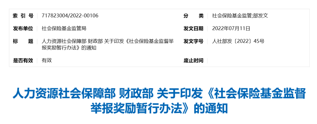 國家再次明確：這樣繳社保，違法！已有人被判刑