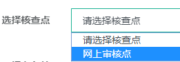 初中級經濟師報名選擇核查點