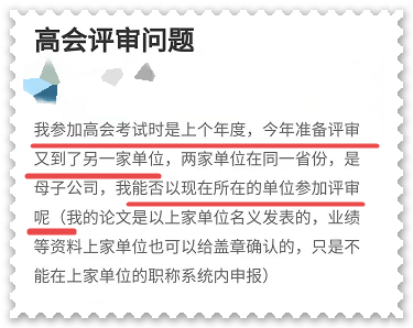 高級會計師評審申報前換單位 對評審有影響嗎？