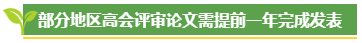 高級會計師評審論文發(fā)表有時間要求嗎？