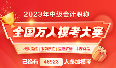 2023年中級(jí)會(huì)計(jì)考試備考不足50天 強(qiáng)化沖刺四點(diǎn)提醒！