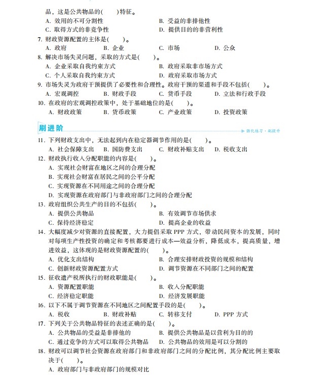 2023中級經(jīng)濟(jì)師財政稅收《必刷1000題》免費(fèi)試讀