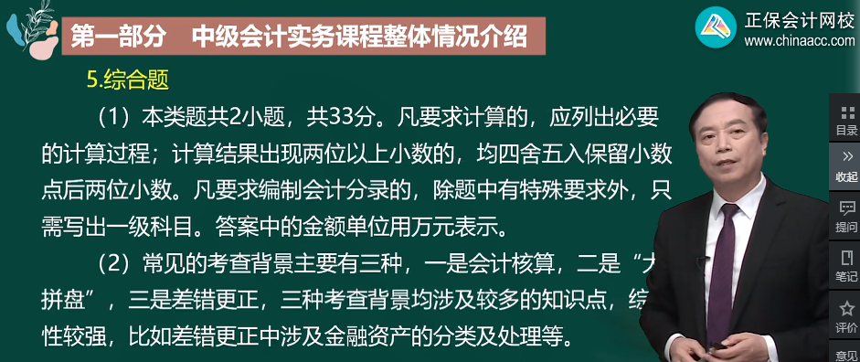 中級(jí)會(huì)計(jì)實(shí)務(wù)主觀題分?jǐn)?shù)占55% 千萬(wàn)不要放棄！