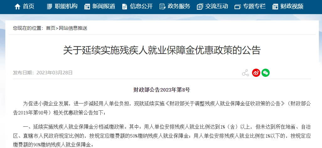 企業(yè)職工不超過(guò)30人，這筆費(fèi)用可以不用繳納！