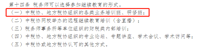 直接免費(fèi)！中稅協(xié)發(fā)布重要通知！考過稅務(wù)師的恭喜了！