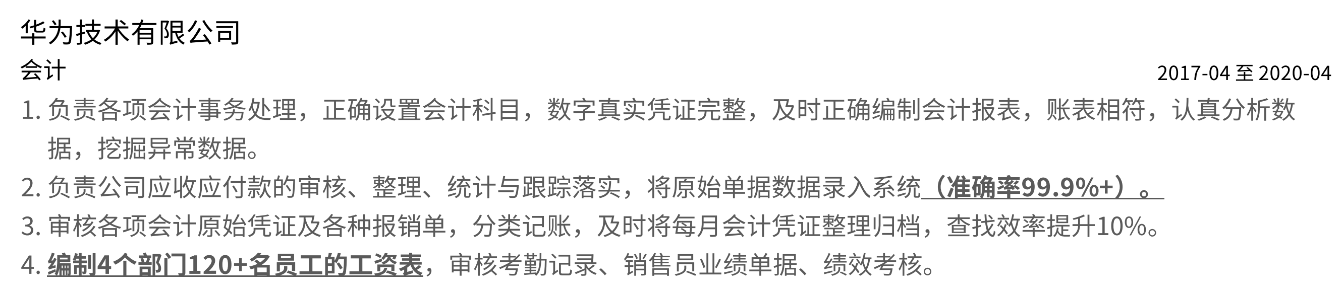 會計簡歷的工作經(jīng)歷  如何量化數(shù)據(jù)？