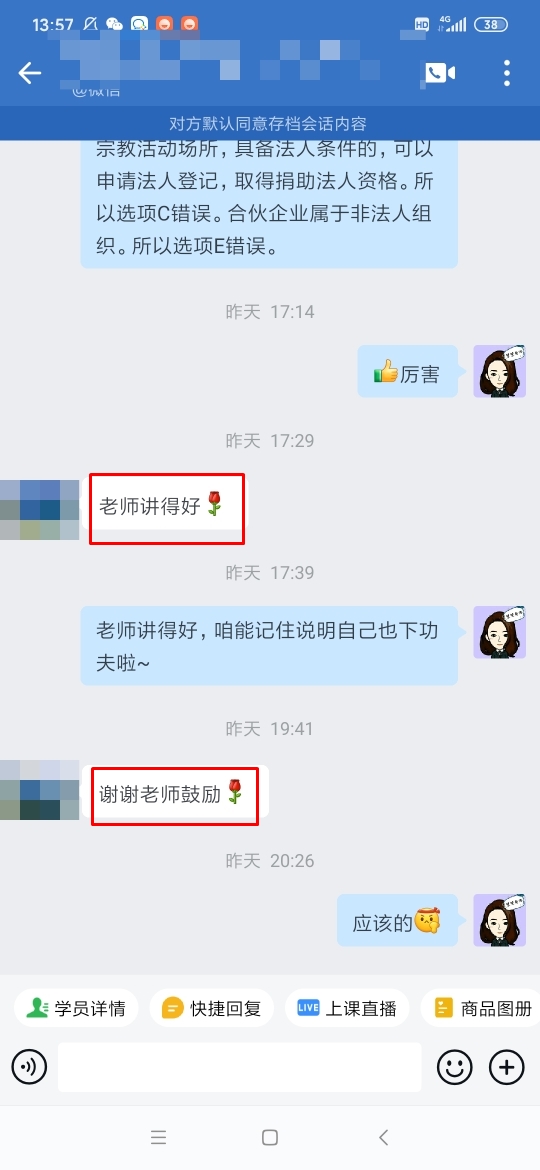 VIP班老師講得好