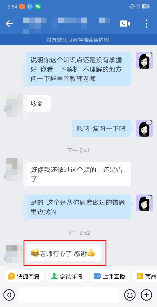 班主任老師很細心