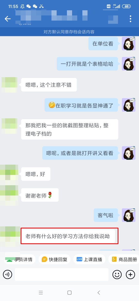 謝謝老師分享稅務師學習方法