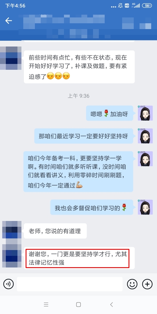 謝謝老師提醒 一定要堅持學才行 尤其法律記憶性強