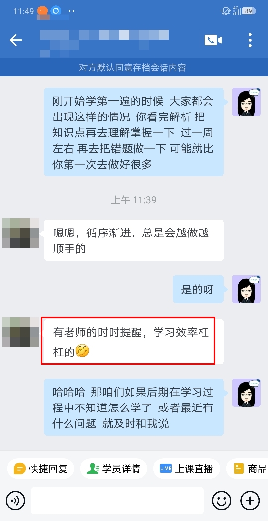 有老師的提醒 學習效率杠杠的