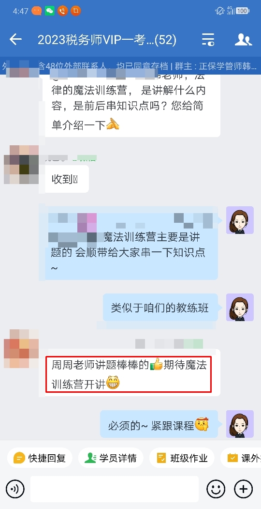 周靖老師講題棒棒的 期待魔法訓練營開講