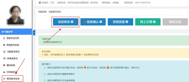 初中級(jí)經(jīng)濟(jì)師報(bào)名時(shí)，報(bào)名信息填寫(xiě)錯(cuò)誤可以更改嗎？