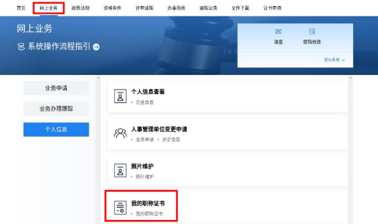 廣東深圳關(guān)于查詢下載2022年正高級、高級會計師電子職稱證書的溫馨提示